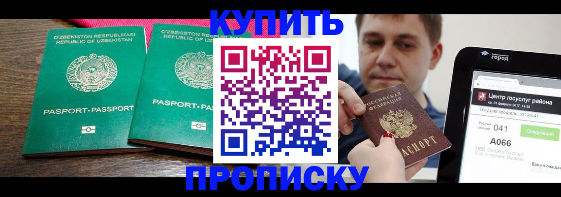 прописка поиск в Осинниках