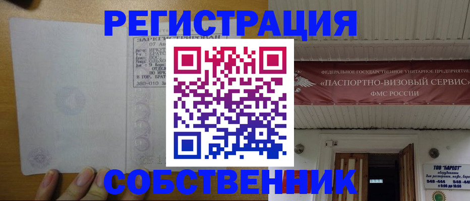 временная прописка в Осинниках