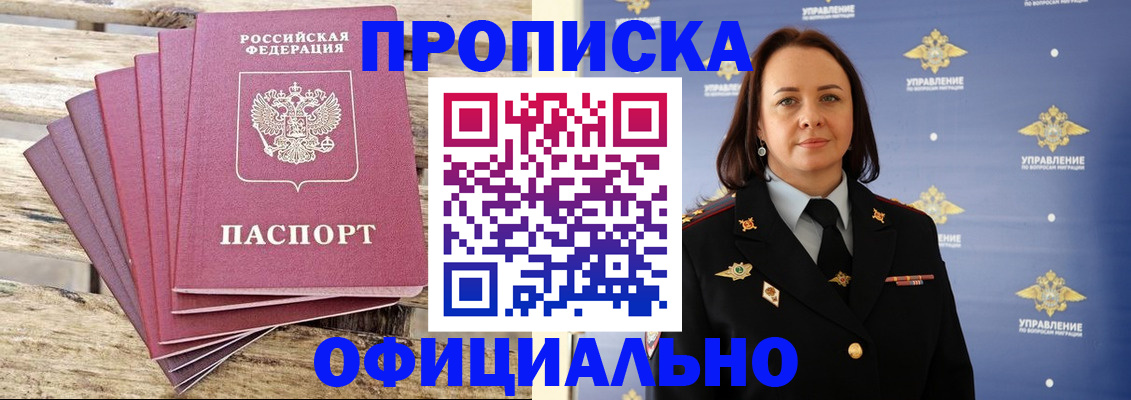 прописка регистрация в Осинниках