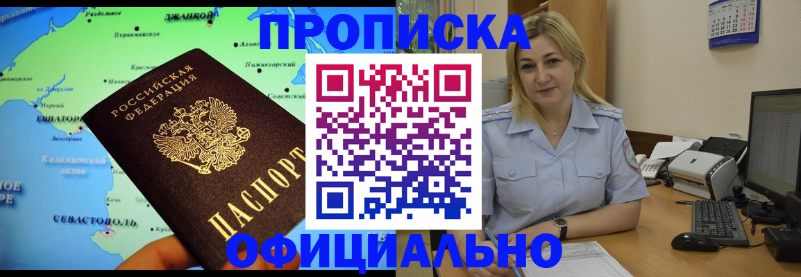 где прописаться в Осинниках